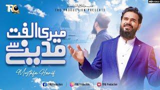 Meri Ulfat Madine Se Naat by Mustafa Hanif || TRQ Production - Official Video