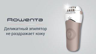 Rowenta Aquasoft EP4930F0 – невероятно эффективный и деликатный эпилятор