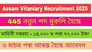 Assam Vitaniary Recruitment 2025 | 445 Veterinary Field Assistant Posts | Assam Govt Job News 2025