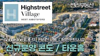 Highstreet Village West Abbotsford presale condo, townhouse   ( Sean Lee, Royal First Realty)