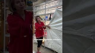 Советская скатерть ручной работы приходите в наш магазин. Москва Костякова  9 89261249231 #винтаж