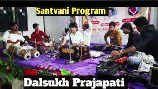Santvani Program  | Ganpati Bhajan | તમે ભાંગો મારા દલડાની ભ્રાતા | Dalsukh Prajapati |
