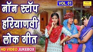 नॉन स्टॉप हरियाणवी लोक गीत Vol 1 | Non Stop Haryanvi Geet | Haryanvi Folk Songs | Lugaiyo Ke Geet