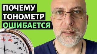 Как правильно измерить давление и получить настоящий результат? Всё это время вы делали неправильно!