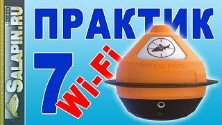 Эхолот Практик 7 Wi-Fi. Обзор новинки. [salapinru]