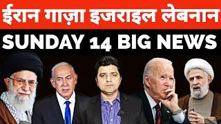 Iran Israel Lebanon Gaza Yemen Sunday Big Hindi News | Azad Bol India | Adil khan Azad