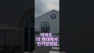 여의도 더 현대에서 유명한 번패티번이 여주에 오픈했습니다!