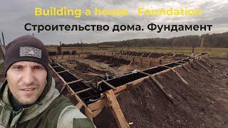 Building a house . Foundation/Строительство дома. Фундамент