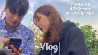 Vlog | 나이트케어루틴 | 장연우랑 한남동 번개️| 아이폰으로 찍은 사진 릴스영상 만들기