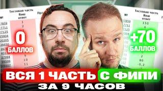 Все задания 1 ЧАСТИ с ФИПИ! Полный разбор №1-12 к ЕГЭ 2025!