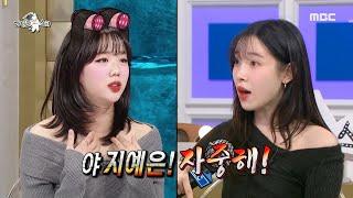 [라디오스타] 지예은의 '자중해!' 시초는 김아영?, MBC 250305 방송