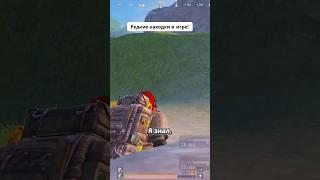 Редкие находки в pubgmobile #vetrel #pubgmobile #pubg #пабг #пубг #пабгмобаил #pubgmoments