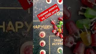 ЗОЛОТО #Gold #Аффинаж #Радиодетали #Светодиод