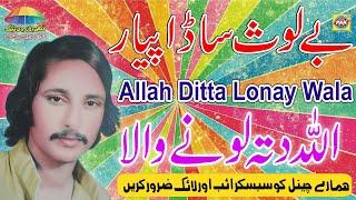 Dawa Hai Mera Yar | Allah Ditta Lonay Wala | 3In1 Vol 3 | Upload By Pak Gramo Phone Agency Official