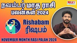 November Month Rasi Palan 2024 | Rishabam |  நவம்பர் மாத ராசி பலன்கள் | Life Horoscope