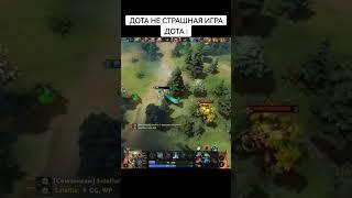 #рекомендации #рек #dota2 #дота2 #reels #dota2gameplay #dota2clips #dota2shorts #dota #recommended