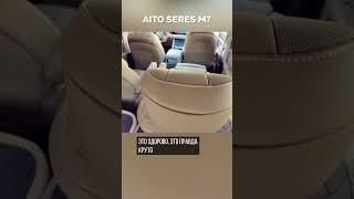 Космические технологии SERES AITO M7