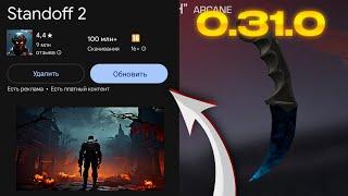 ЗАВТРА! ХЭЛЛОУИНСКОЕ ОБНОВЛЕНИЕ 0.31.0 В STANDOFF 2