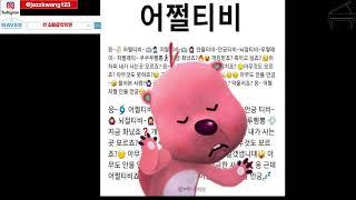 [레슨영상] 성인 피아노 취미반 개인레슨, #정왕동피아노학원, #배곧피아노학원