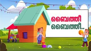 Baithee Baithee Kids Song Islamic Cartoon ബൈത്തീ ബൈത്തീ️Noon Kids Cartoon in Malayalam