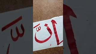 Calligraphy by moondodal #moondodal #calligraphy #allahnamecalligraphy