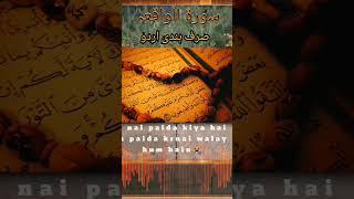 surah waqiah just Hindi || Urdu