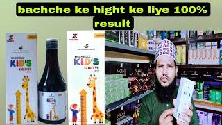 Bachche ke hight ke liye 100% result by Shahid Raza @AyurvedSamadhan