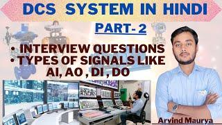 DCS |types of signals | AI , AO, DI , DO signals in hindi |DCS system part -2 | @rasayanclasses