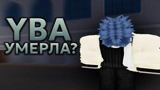 А ЕСТЬ ЛИ У ЮБЫ БУДУЩЕЕ? ЮБА МЕРТВА? Your Bizzare Adventure