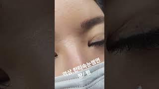 두손토탈뷰티. 역삼속눈썹연장/펌. 한티속눈썹연장/펌. 한티역8번출구2분 백림빌딩2층 010.4228.8225