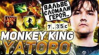 YATORO НАШЕЛ СЛОМАННУЮ МЕХАНИКУ | MONKEY KING НОВАЯ МЕТА В 7.35?