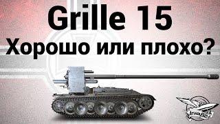 Grille 15 - Хорошо или плохо? - Гайд