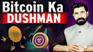 Bitcoin ka Dushman | Bitcoin Alternative Coin | Bitcoin Competitor | Pi Coin Price Update |Albarizon