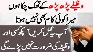 Har Sakht Mushkil Hajat Puri Karwane Ka 100% Guarrented Powerful Wazifa | Wazifa For Any Big Hajat