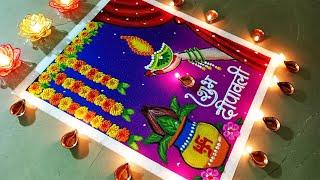 Easy and attractive poster rangoli for Diwali.  Poster rangoli