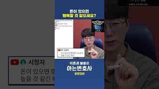 돈이 있으면 행복할 것 같으세요?