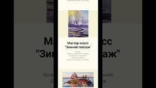 Часть: 2 «Мастер-классы»