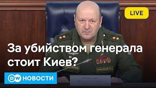 Дерзкое убийство генерала в Москве: за этим стоит Киев? И как Трамп настаивает на сделке по Украине