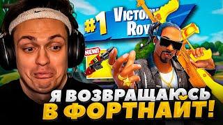 БУСТЕР ВЕРНУЛСЯ В ФОРТНАЙТ! НОВЫЙ СЕЗОН!