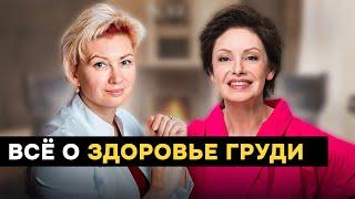 Врач Маммолог о секретах и нюансах здоровья груди: от превентивных мер до решений