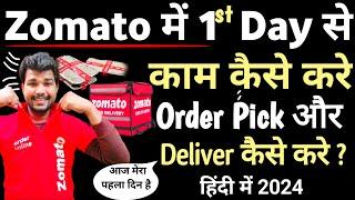 Zomato delivery boy How to start your 1st day in Zomato | Zomato me kam kaise kare 2024