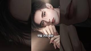엮일 가치 없는 여자라 생각했다 #로맨스소설추천