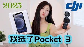 大疆Pocket 3全面测评 | 便携相机PK手机，为什么它是Vlog神器 DJI Pocket 3 review VS iPhone