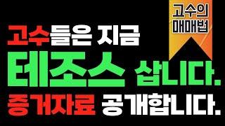 테조스, 세력 진입 포착! 증거 및 근거 공개 (테조스코인,테조스코인전망,테조스코인매수가,테조스코인,테조스코인비트코인,테조스코인전망)