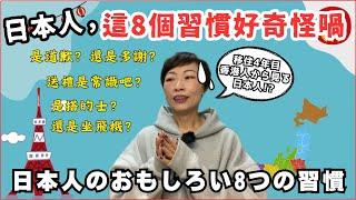 【日本生活日本人的奇怪習慣②】文化差異篇！在日本生活了4年～還是覺得日本人的這8個習慣好奇怪｜日本VS香港生活習慣大不同