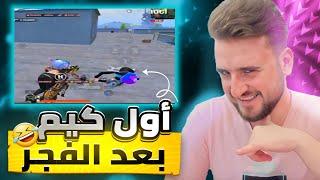 وقت تصلي الفجر وتلعب كيم  احلا حظ في ببجي موبايل#pubgmobile #pubg