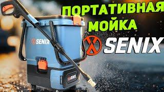 Аккумуляторное ведро SENIX HPWX2