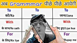 Prepositions TO, WITH, FOR बिना GRAMMAR के || All Prepositions in English with Practice