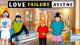 Love failure ayithe  | Babu nuvvena | Short content