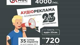 Відео реклама Ads AGC